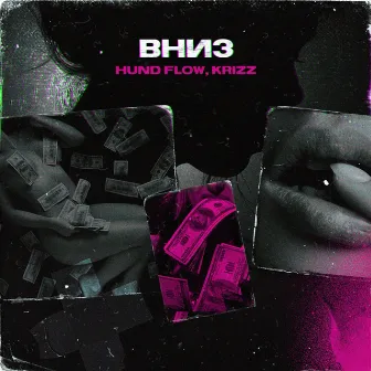 ВНИЗ by HUND FLOW