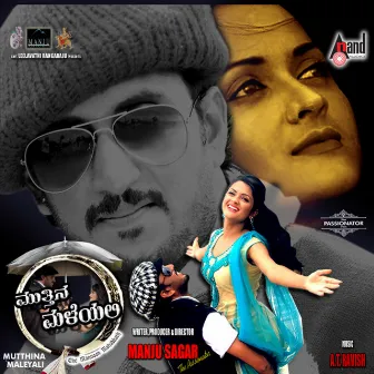 Mutthina Maleyali (Original Motion Picture Soundtrack) by A. T. Raveesh