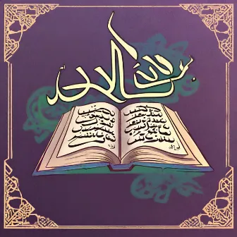 Blissful Quran Recitation of Quran Majeed for Ramadan by Quran With Nature