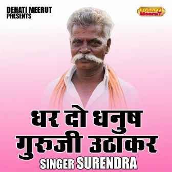 Dhar Do Dhanush Guruji Uthakar (Hindi) by Surendra