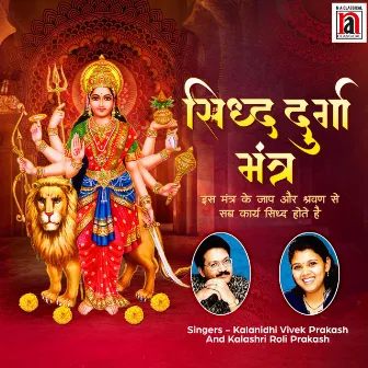 Siddh Durga Mantra by Kala Nidhi Vivek Prakash