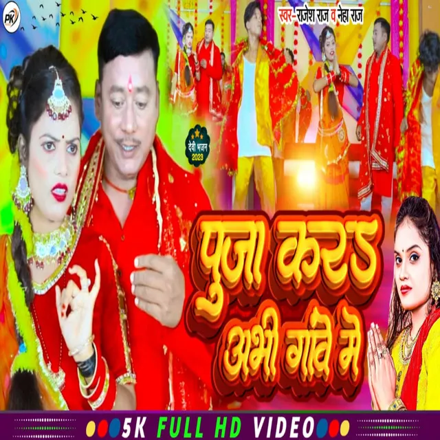 Puja Kra Abhi Gawe Me - Bhojpuri