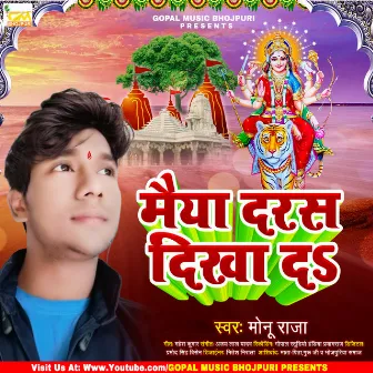 Maiya Daras Dikha Da (Bhojpuri Bhakti Song) by Monu Raja