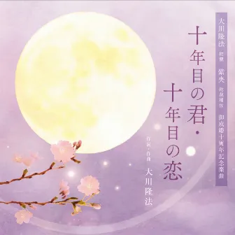 Juunenme no Kimi / Juunenme no Koi by Miyako Osawa