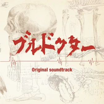 The Bull Doctor Original Soundtrack by Dai Sakakibara