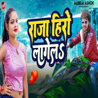 Raja Hero Lagela by Nandini Dixit