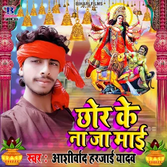 Chhor Ke Na Ja Maai by Ashirwad Harjai Yadav