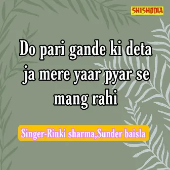 Do Pori Gande Ki Deta Ja Mere Yaar Pyar Se Mang Rahi by Rinki Sharma