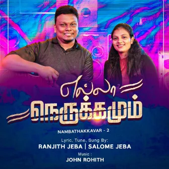 Ella Nerukamum Maaridum by Ranjith Jeba