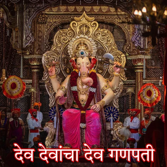 Dev Devancha Dev Ganpati