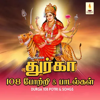 Durga 108 Potri & Songs by Veeramani Kannan