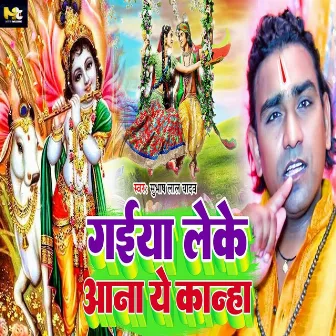 Gaiya Leke Aana Ye Kanha by Subhash Lal Yadav