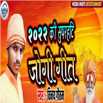 2022 Ki Super Hit Jogi Geet by Vinay Gautam