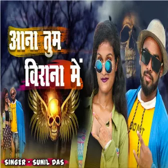 Aana Tum Veerana Me by Sunil Das