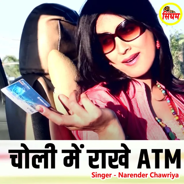 Choli Mein Rakhe ATM