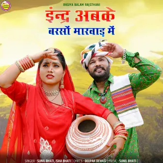 Indra Abke Barso Marwad Mei by Isha Bhati