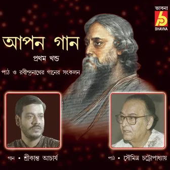 Apon Gaan Part One by Soumitra Chattopadhyay