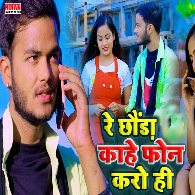 Re Chhaura Kahe Phone Kara Hi (Bhojpuri Song)