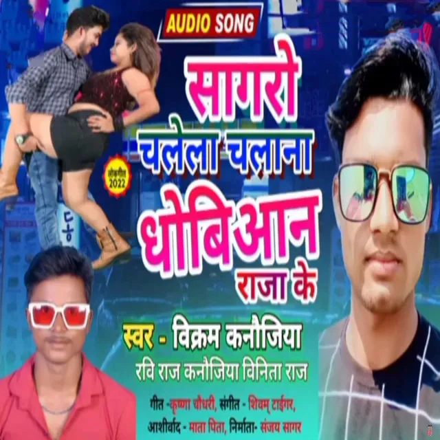 Sagaro Chalela Chalana Dhobiyan Raja Ke - Bhojpuri