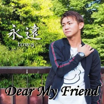 Dear My Friend by towa