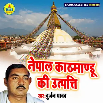 Nepal Kathmandu Ki Utapatti by Durjan Yadav