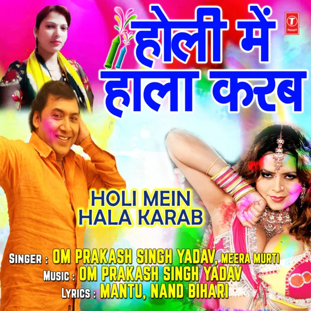 Holi Mein Hala Karab