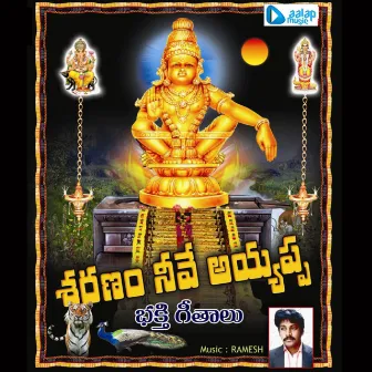 Saranam Neeve Ayyappa by Sampath