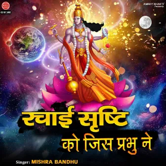 Rachayi Shrishti Ko Jis Prabhu Ne by Mishra Bandhu