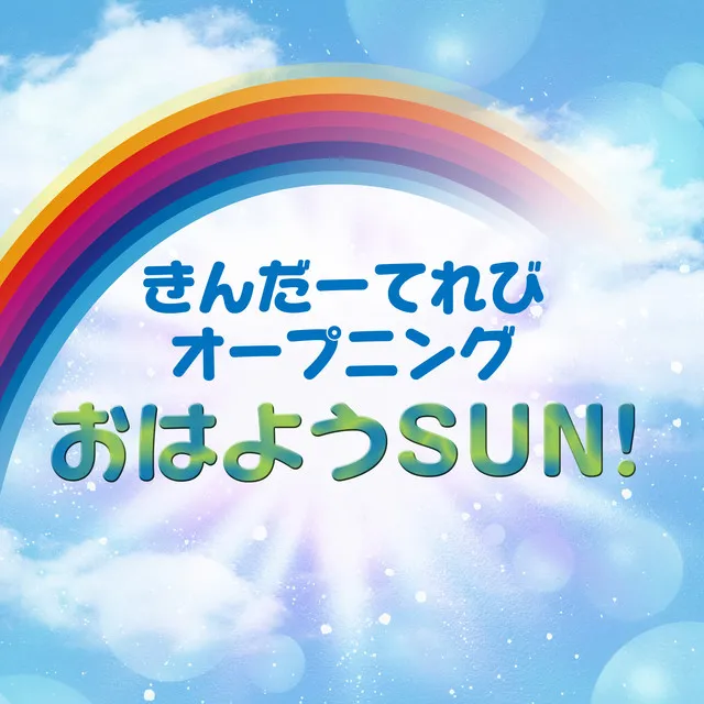 Ohayou Sun! (Opening Theme of Kinder TV)