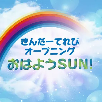 Ohayou Sun! (Opening Theme of Kinder TV) by Keropons