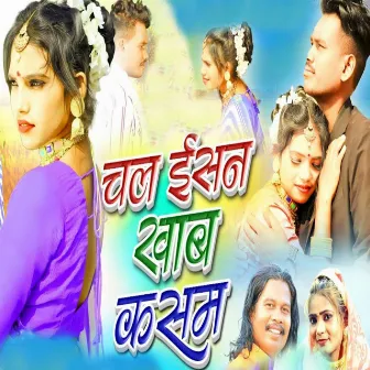 Chal Easan Khab Kasam by Rupa Devi