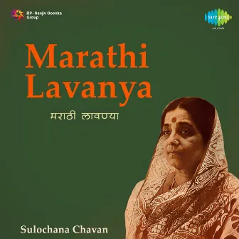 Marathi Lavanya by Sulochana Chavan