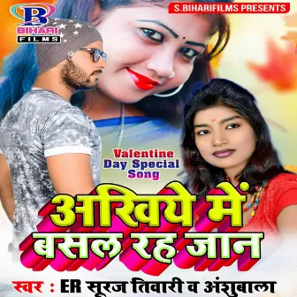 Ankhiye Me Basal Raha Jaan by Er. Suraj Tiwari