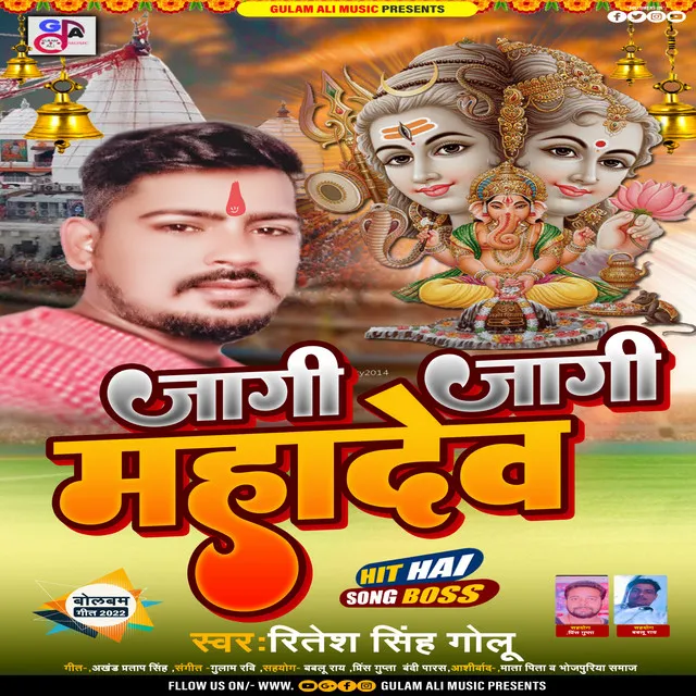 Jagi Jagi Mahadev - Bhojpuri