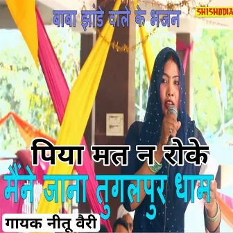 Piya Matna Roke Jande Maine Jana Tugalpur Dham by Neetu Vairy