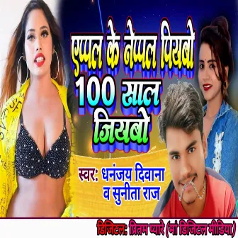 Apple Ke Npple Piyabo 100 Sal Jiyabo by Sunita Raj