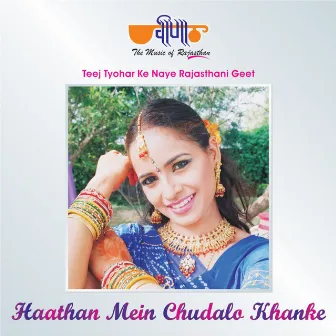 Haathan Mein Chudalo Khanke (Rajasthani Geet) by Satish Dehra