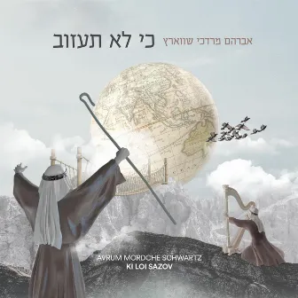 Ki Loi Sazov by Avrum Mordche Schwartz