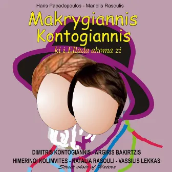 Makrygiannis Kontogiannis Ki I Ellada Akoma Zi by Manolis Rasoulis