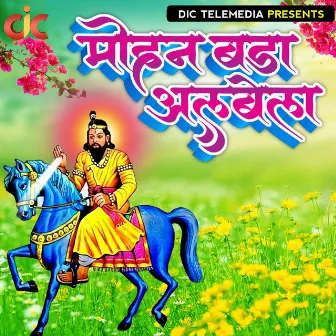 Mohan Bada Albela by Avneet Kaur