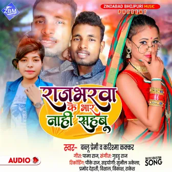 Rajbharwa Ke Bhar Nahi Sahabu (Bhojpuri) by Bablu Premi