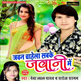 Jawan Chahela Sabke Jawani Me by Deva Lal Yadev