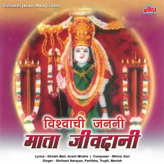 Vishvachi Janani Mata Jivdani by Unknown Artist