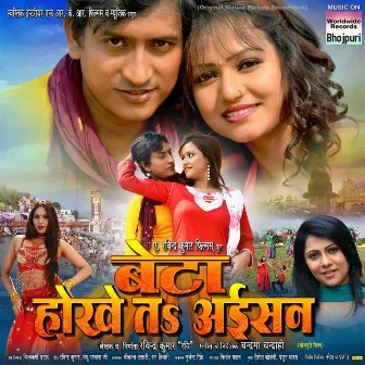 Beta Hokhe Ta Aisan (Original Motion Picture Soundtrack) by Chandrama Chandrahi