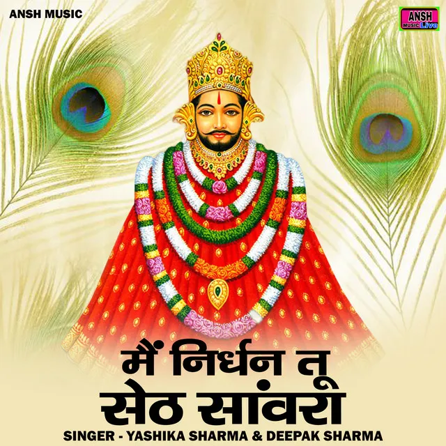 Main Nirdhan Tu Seth Sanvara - Hindi