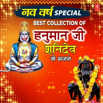 Nav Varsh Special - Best Collection Of Hanuman Ji Shanidev Ke Bhajans by Hariharan