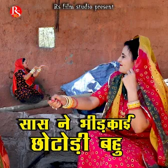 Sas Ne Bhedkayi Chotodi Bahu by Hema Prajapat