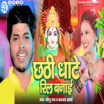 Chhathi Ghate Reel Banai by 