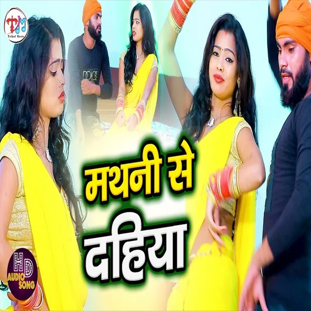 Mathni Se Dahiya (Bhojpuri Song)