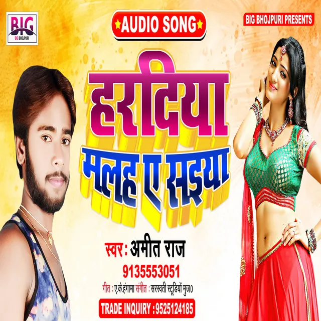 Haradiya Malah Ae Saiya - Bhojpuri